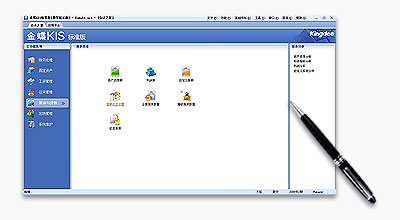 金蝶KIS标准版